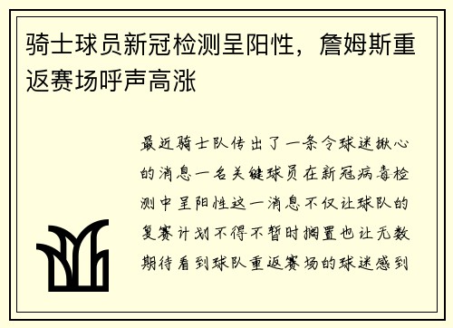 骑士球员新冠检测呈阳性，詹姆斯重返赛场呼声高涨