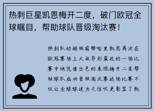 热刺巨星凯恩梅开二度，破门欧冠全球瞩目，帮助球队晋级淘汰赛！