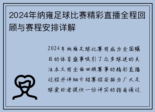 2024年纳雍足球比赛精彩直播全程回顾与赛程安排详解