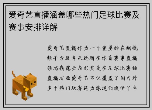 爱奇艺直播涵盖哪些热门足球比赛及赛事安排详解